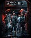 Drama Korea The Silent Sea 2021 END
