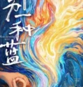Drama China Reblooming Blue Subtitle Indonesia 2024